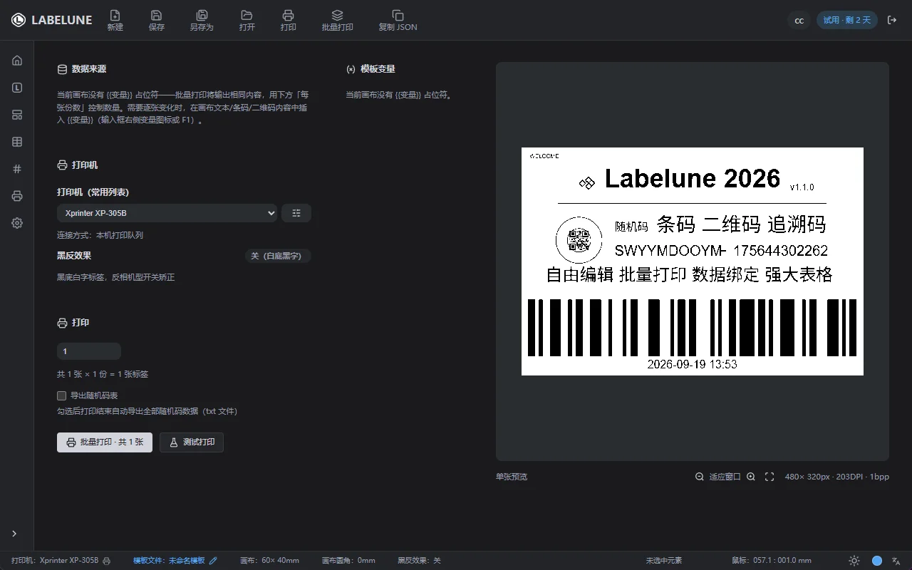 批量打印：数据逐行替换与单张预览