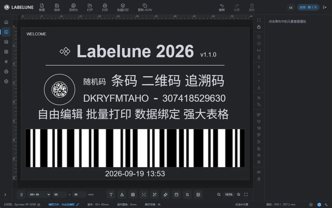 标签设计器：毫米级画布与元素工具栏