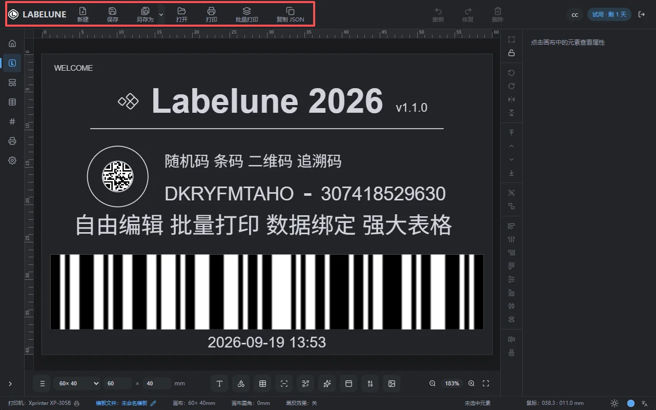 顶部功能栏：新建 / 打开 / 保存 / 另存为（lne · jpg · pdf）与打印预览