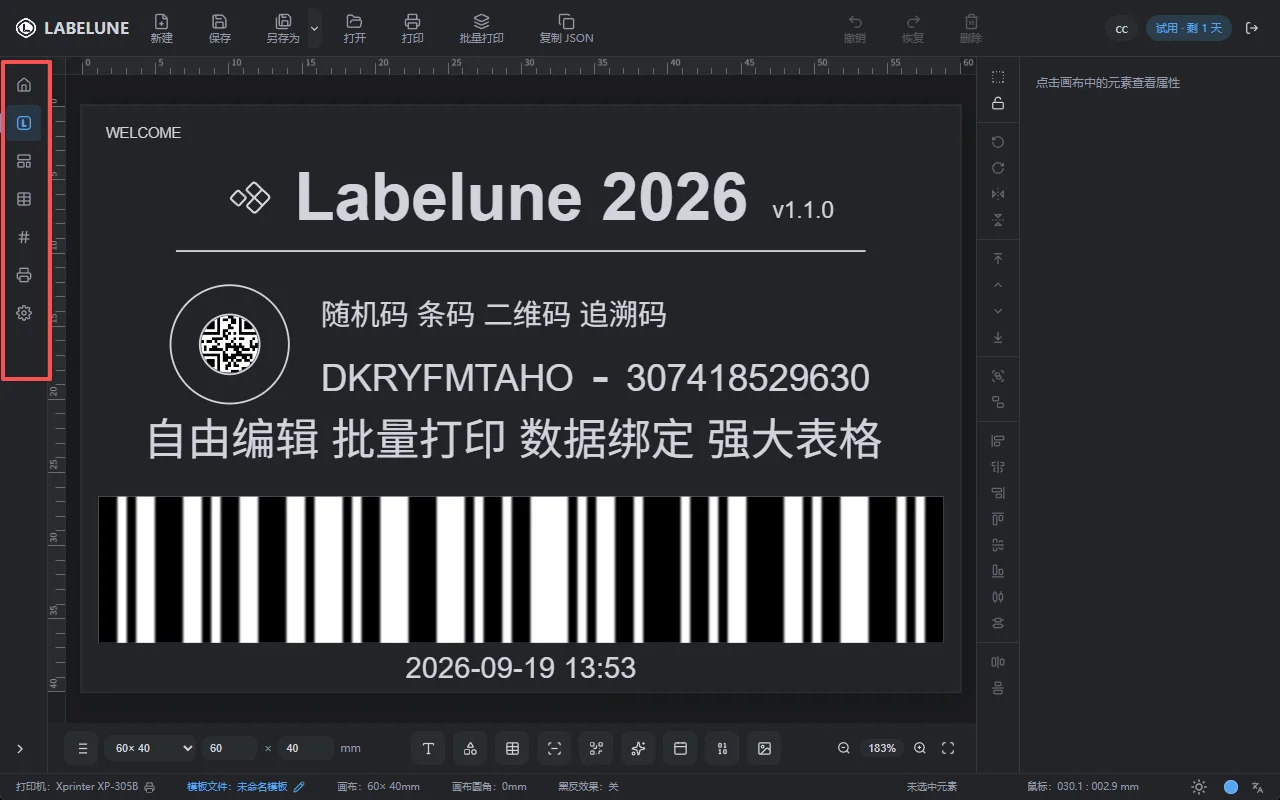 左侧导航栏：工作台、设计器、批量打印、模板等页面入口