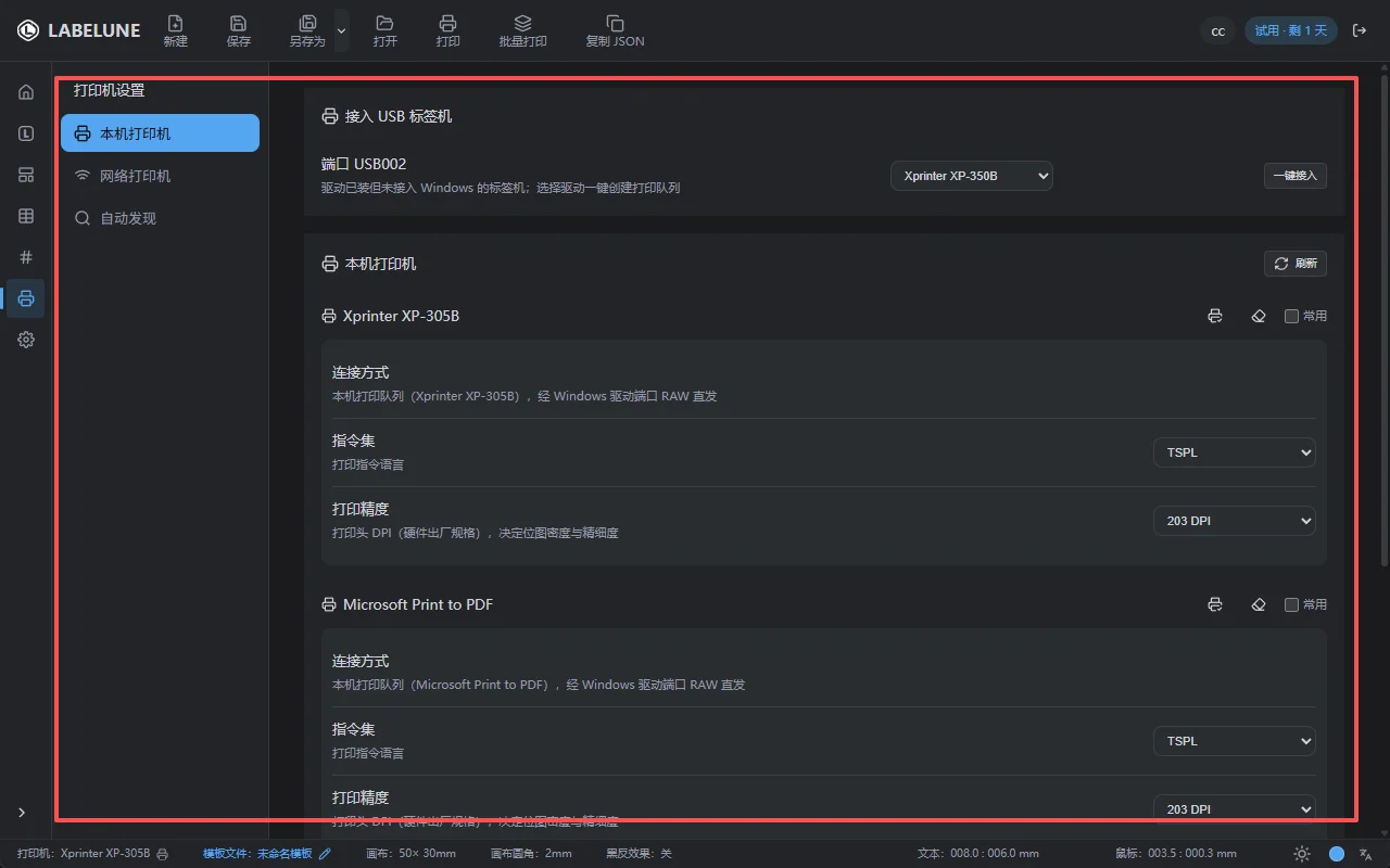 打印机管理：网络发现、USB 免驱接入、队列健康检查