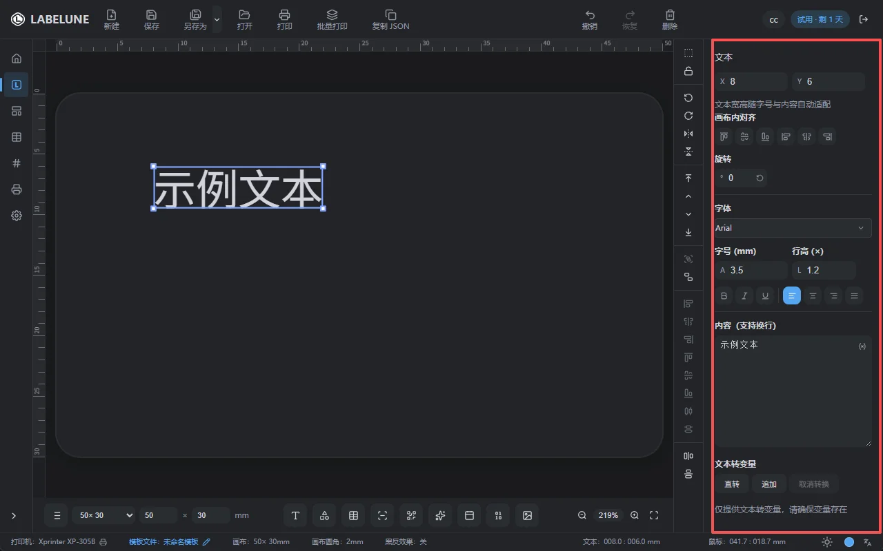 文本属性：字体、字号、样式、对齐与一键转成变量