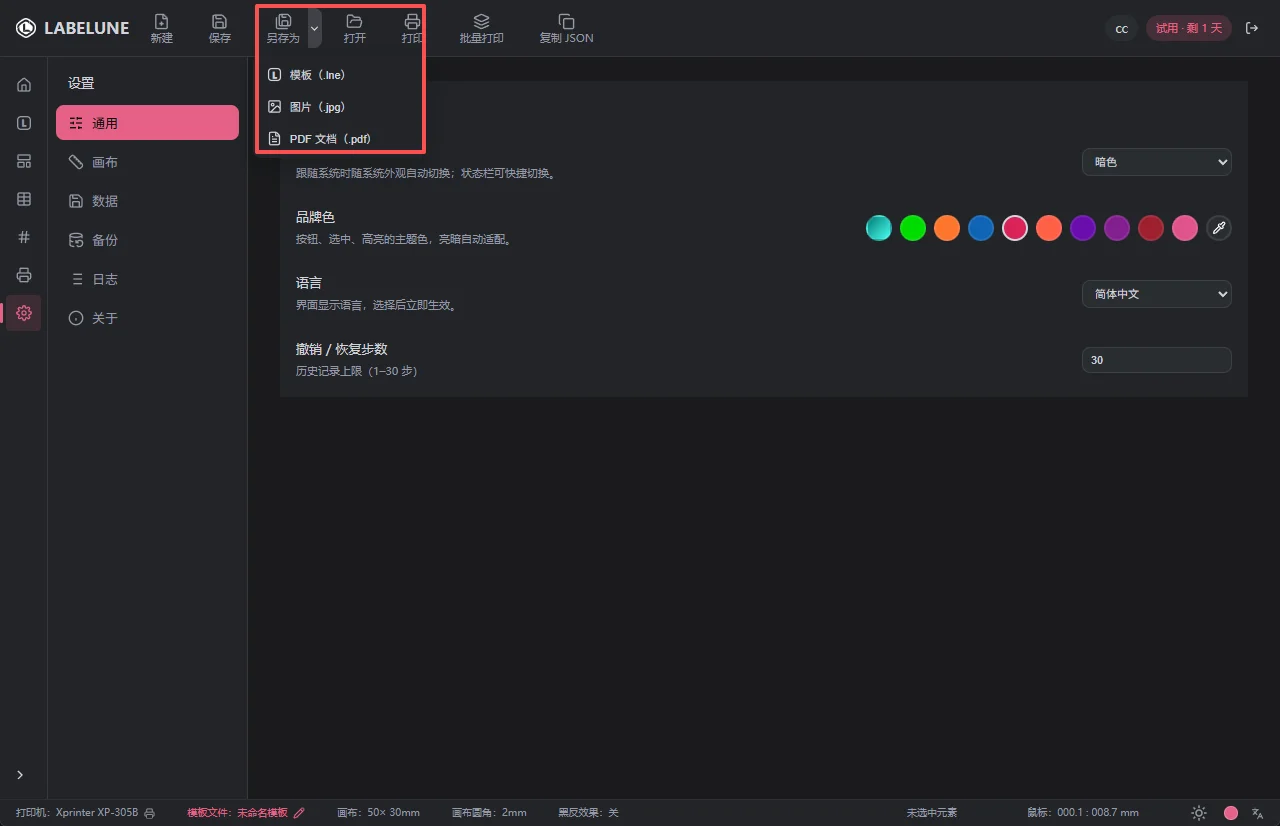 另存为：.lne 模板文件、.jpg 高清图（300 DPI）、.pdf 文档