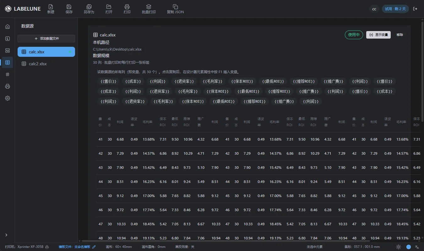 数据源管理：Excel 工作表选择与字段映射